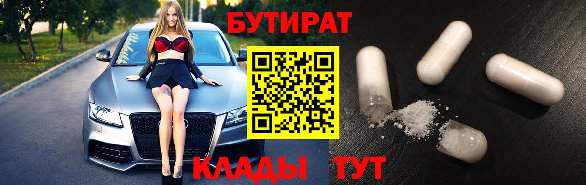 Бутират бутик  Вход с VPN  БУТИРАТ  Батайск 