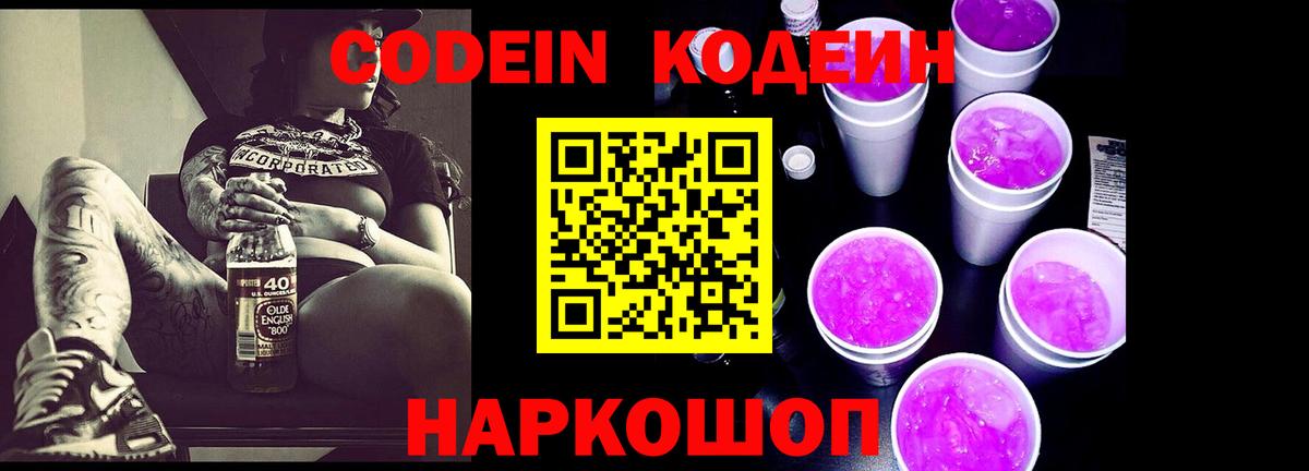 Codein напиток Lean (лин)  Вход с VPN  Кодеиновый сироп Lean напиток Lean (лин)  Батайск 