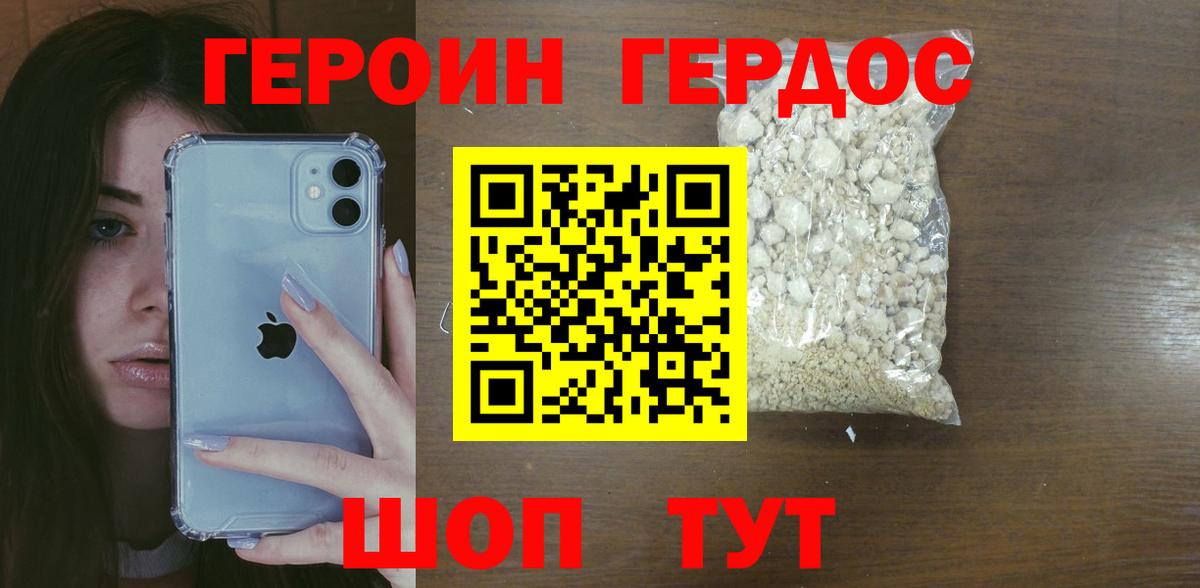 ГЕРОИН хмурый  Вход с VPN  Батайск 