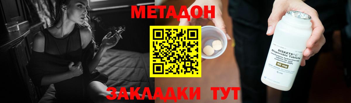 Метадон methadone Батайск